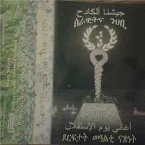 Various - [Tigrinya Title] = جيشنا الكادح - أغاني يوم الاستقلال FLAC