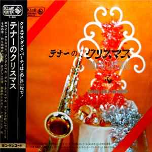 Satoru Oda & His Group - テナーのクリスマス = Tenor In Christmas FLAC