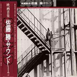 佐藤 勝 = Masaru Satoh - 映画音楽・佐藤 勝・サウンド1 = Movie Music Masaru Satoh Sound 1 FLAC