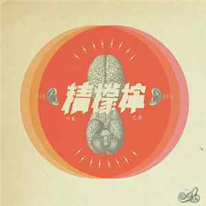 V.N.P Crew - 吵冤巴閉 Turn It Up FLAC