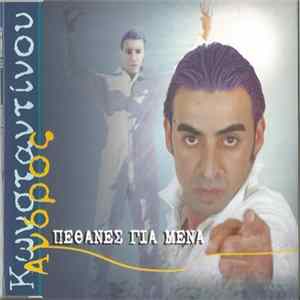 Άνδρος Κωνσταντίνου - Πέθανες Για Μένα FLAC