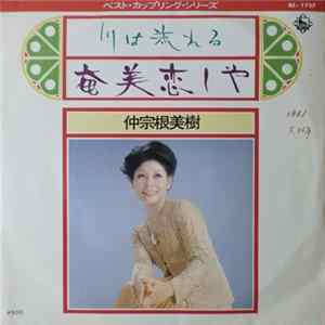 仲宗根美樹 - 川は流れる FLAC