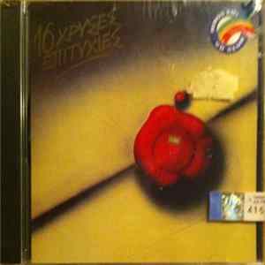 Various - 16 Χρυσές Επιτυχίες FLAC