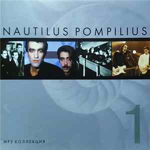Nautilus Pompilius - MP3 Коллекция. CD 1 FLAC