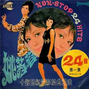 姚蘇蓉 - Non-Stop 24 Hits ( 第1集 ) FLAC