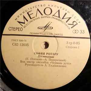 София Ротару - Посвящение FLAC