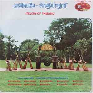 Unknown Artist - Melody Of Thailand FLAC