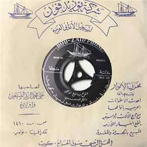 داخل حسن - انوح و ما نفع نوحي / أوميت و صحت يهواي FLAC