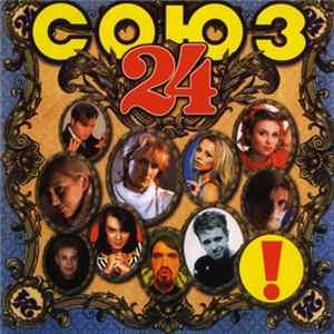 Various - Союз-24 FLAC