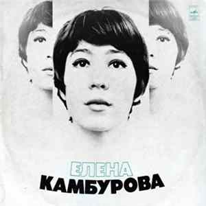Елена Камбурова - Елена Камбурова FLAC