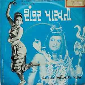અવિનાશ વ્યાસ - Shanker Parvati = શંકર પાર​વતી FLAC