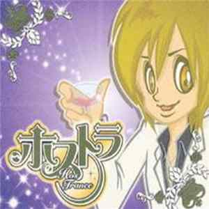 Various - ホストランス FLAC