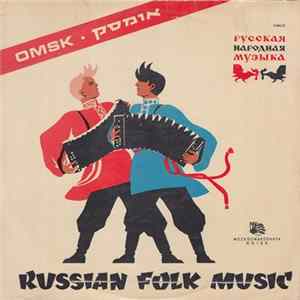 Гос. Омский Русский Нар. Хор, Omsk State Russian Folk Choir - Russian Folk Music FLAC