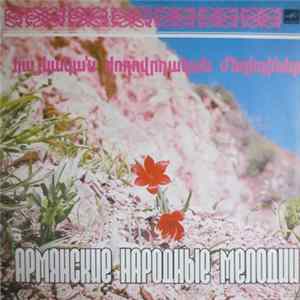 Various - Армянские народные мелодии FLAC
