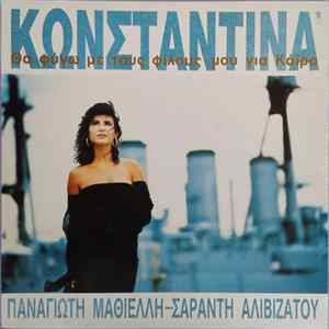 Κωνσταντίνα - Θα Φύγω Με Τους Φίλους Μου Για Κάϊρο FLAC