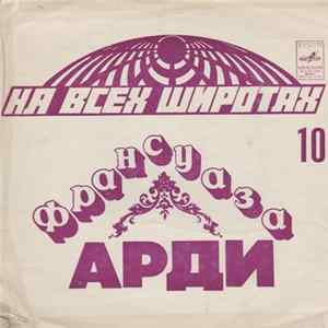 Франсуаза Арди - Там FLAC