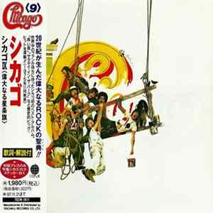 Chicago = シカゴ - Greatest Hits Volume 1 = シカゴIX(偉大なる星条旗) FLAC