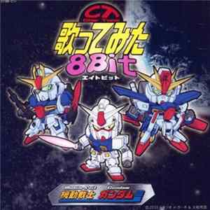 Various - Chip Tune 歌ってみた 8Bit FLAC
