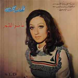 هدى - عا ضو القمر / بتتذكري مرّة FLAC