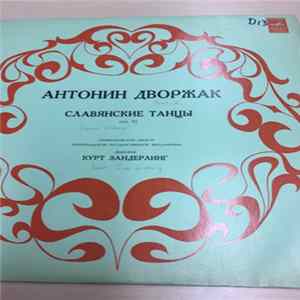 А. Дворжак - Славянские Танцы FLAC