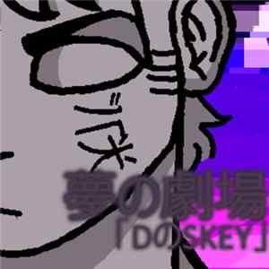 「DのSKEY」 - Dream Theatre FLAC