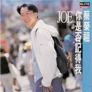 蔡榮祖 - 你是否記得我 FLAC