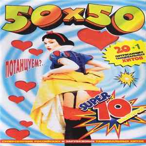 Various - Super 50x50 - 10 FLAC