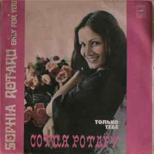 София Ротару - Только Тебе FLAC