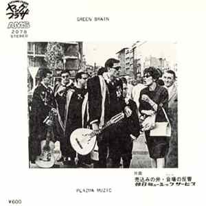 Plazma Muzic - Green Brain FLAC