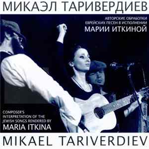 Микаэл Таривердиев, Мария Иткина - Авторские обработки еврейских песен в исполнении Марии Иткиной FLAC