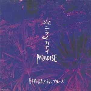喜納昌吉 & チャンプルーズ - ニライカナイ Paradise FLAC
