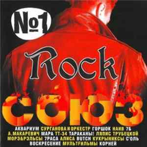 Various - Rock Союз №1 FLAC
