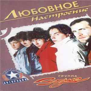 Зодчие - Любовное Настроение FLAC