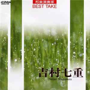 Nanae Yoshimura - 邦楽演奏家 Best Take FLAC