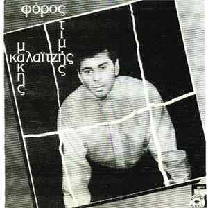 Μάκης Καλαϊτζής - Φόρος Τιμής FLAC