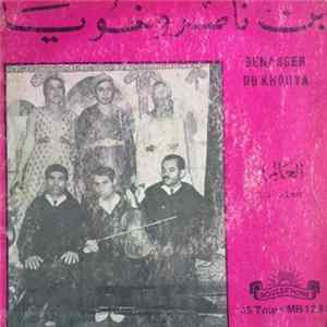 بناصروخويا = Bennaser Et Khoya - العالم = El Alem FLAC