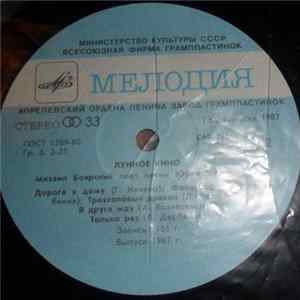 Михаил Боярский - Лунное Кино FLAC