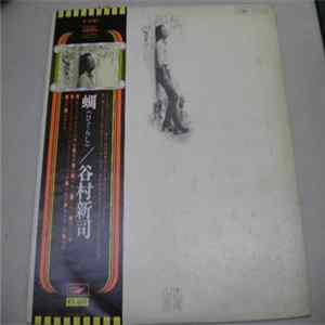 谷村新司 FLAC