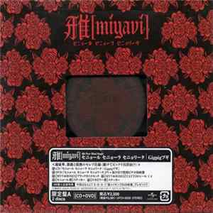 雅[miyavi] - セニョール セニョーラ セニョリータ FLAC