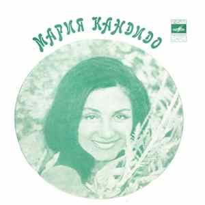Мария Кандидо - Песня Маллери FLAC