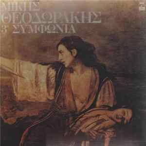 Μίκης Θεοδωράκης - 3η Συμφωνία FLAC