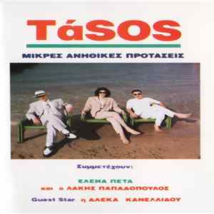 Τάsos - Μικρές Ανήθικες Προτάσεις FLAC