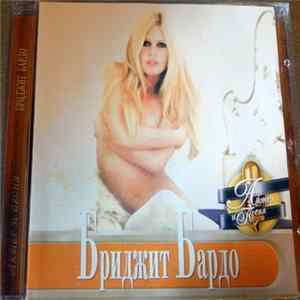 Brigitte Bardot - Актер и Песня FLAC