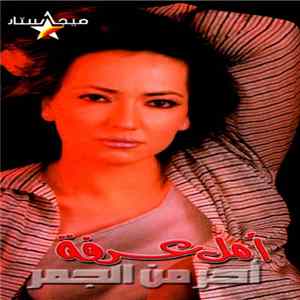 أمل عرفة - أحر من الجمر FLAC