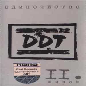 DDT - Единочество II. Живой FLAC