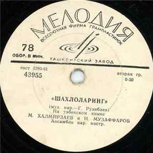 М. Халмирзаев И И. Муззафаров - Шахлоларинг / Харгиз FLAC