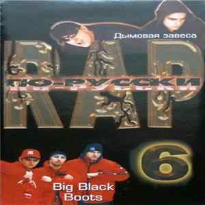 Various - RAP По-Русски 6 FLAC