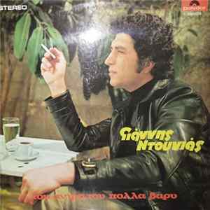 Γιάννης Ντουνιάς - Του Άντρα Του Πολλά Βαρύ FLAC
