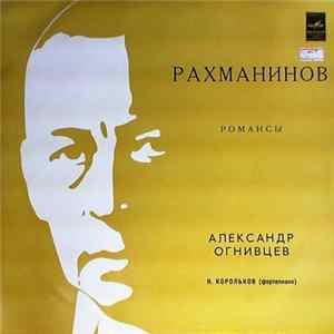 Александр Огнивцев - С. Рахманинов - Романсы FLAC