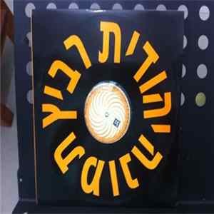 Yehudit Ravitz - תמונה FLAC
